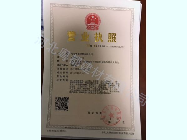 營業(yè)執(zhí)照